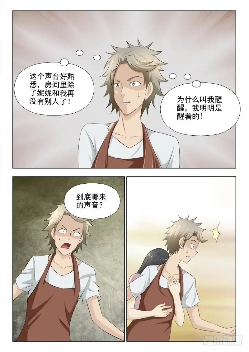 夜先生的店 197 文昊你在哪 第11页