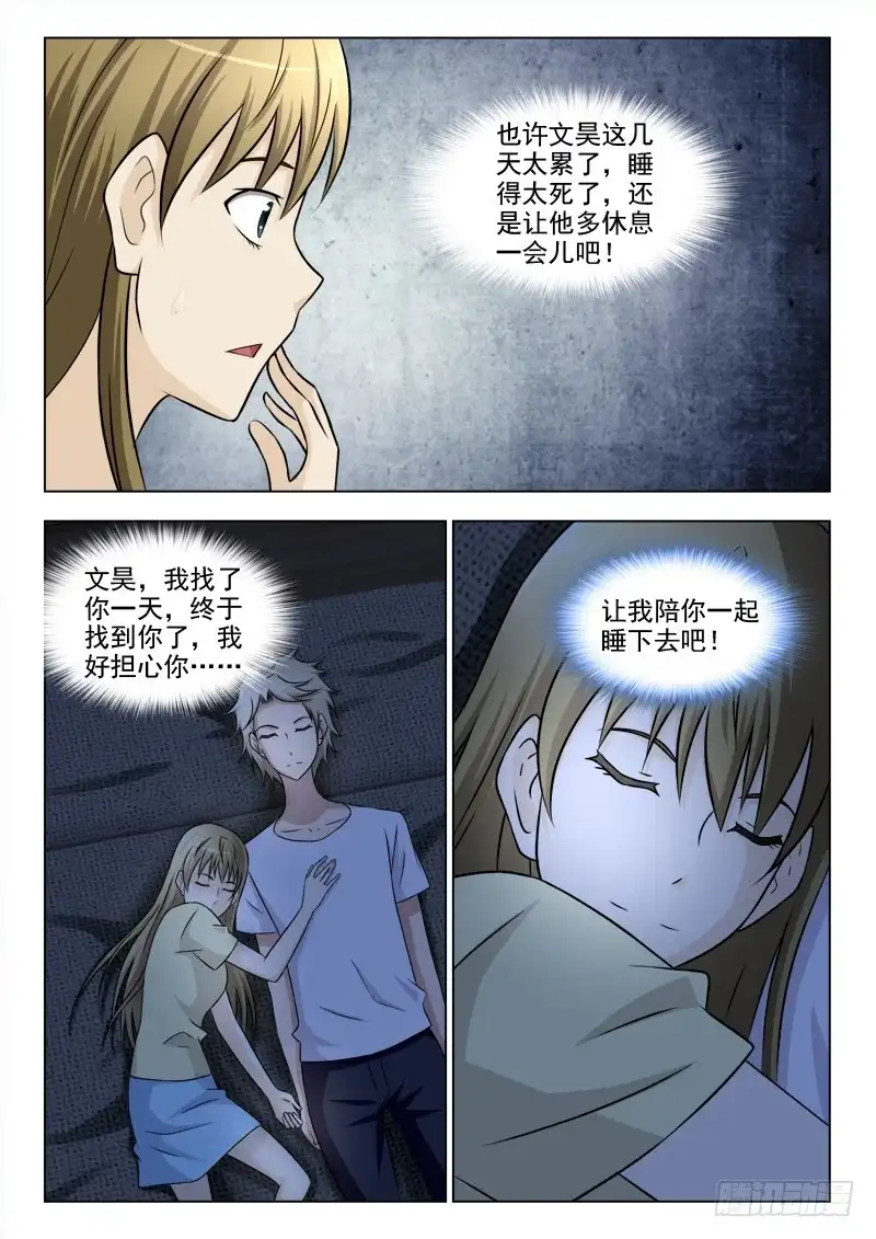 夜先生的店 197 文昊你在哪 第9页