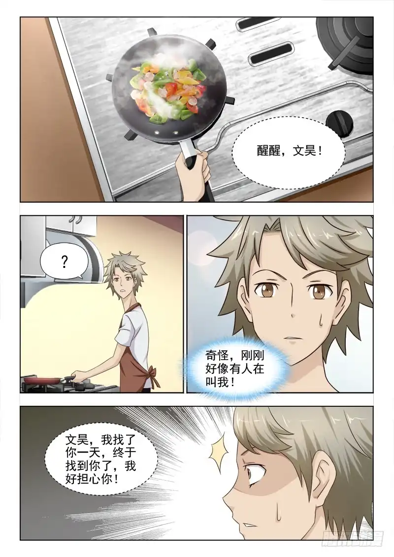 夜先生的店 197 文昊你在哪 第10页