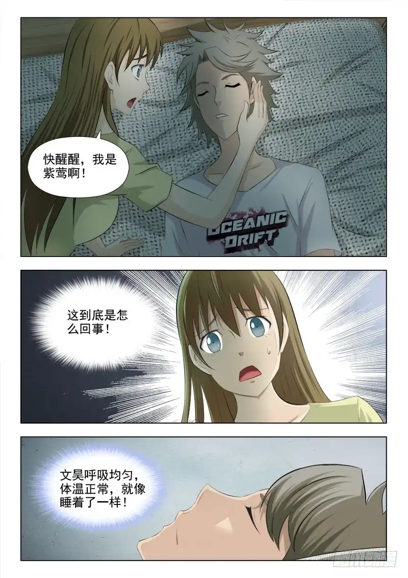 夜先生的店 197 文昊你在哪 第8页