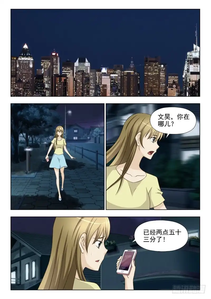 夜先生的店 197 文昊你在哪 第2页
