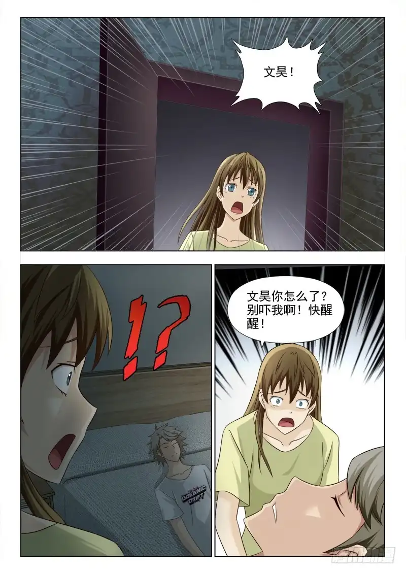 夜先生的店 197 文昊你在哪 第7页