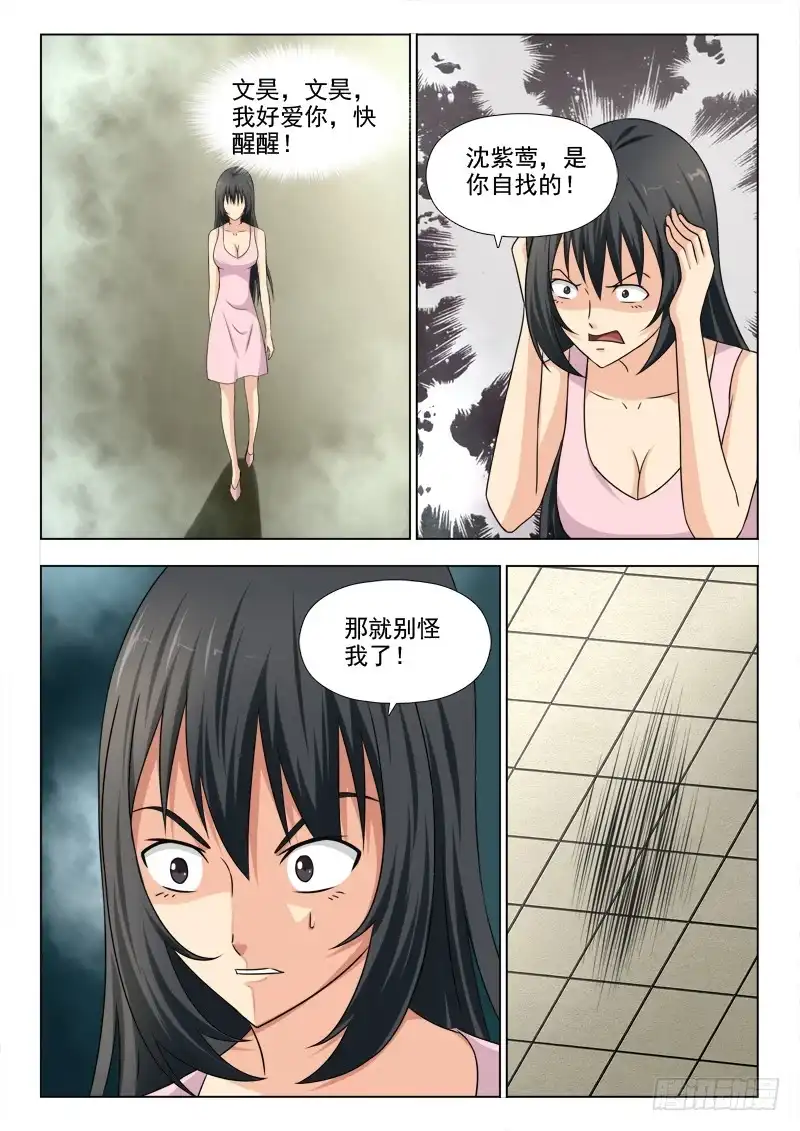 夜先生的店 198 我的世界 第8页