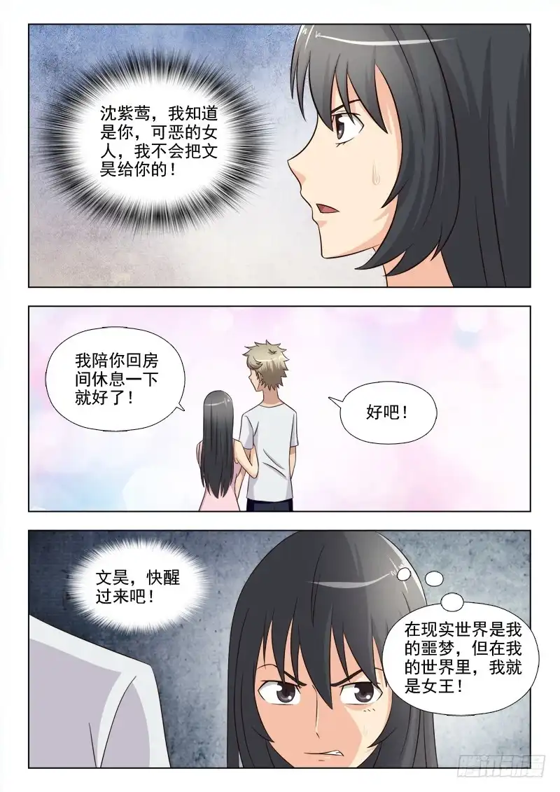 夜先生的店 198 我的世界 第6页