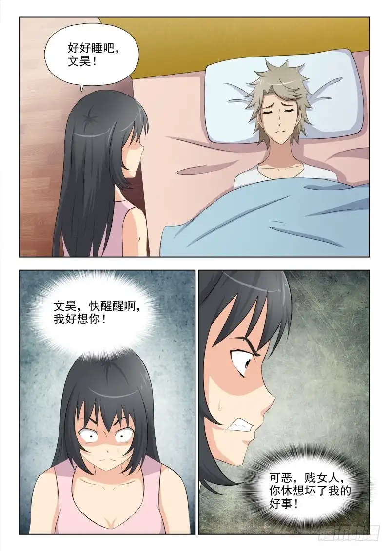 夜先生的店 198 我的世界 第7页