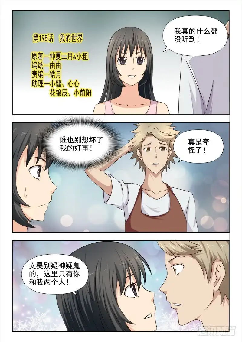 夜先生的店 198 我的世界 第1页