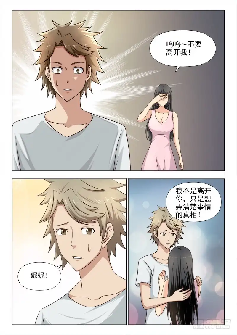 夜先生的店 198 我的世界 第5页