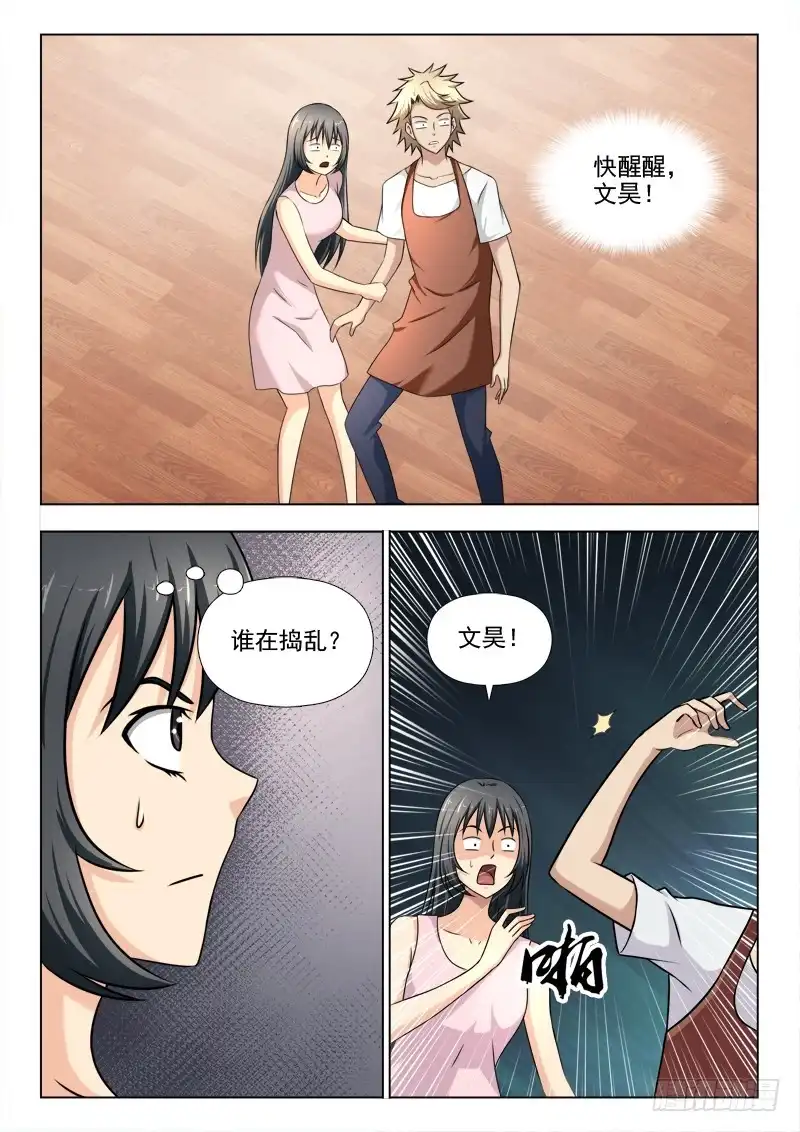 夜先生的店 198 我的世界 第3页