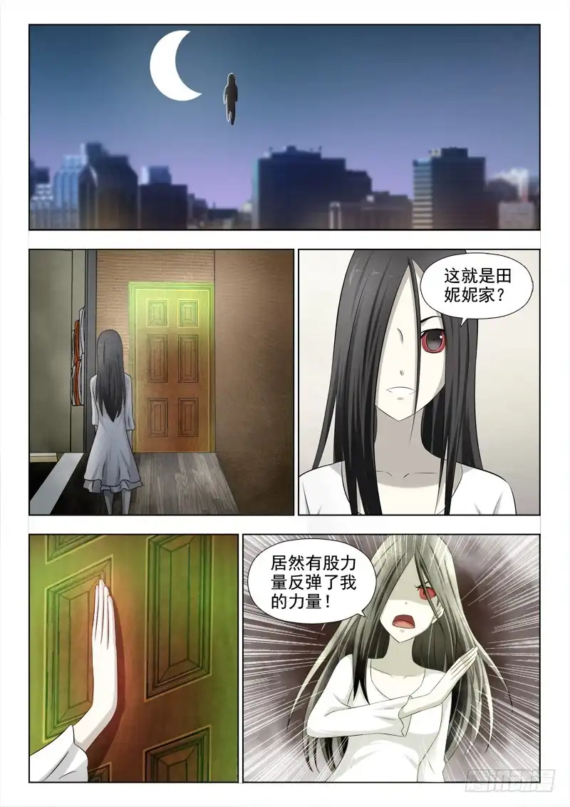 夜先生的店 199 可怕的力量 第8页
