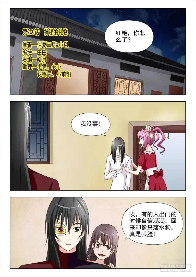 夜先生的店 200 神秘的礼物 第1页