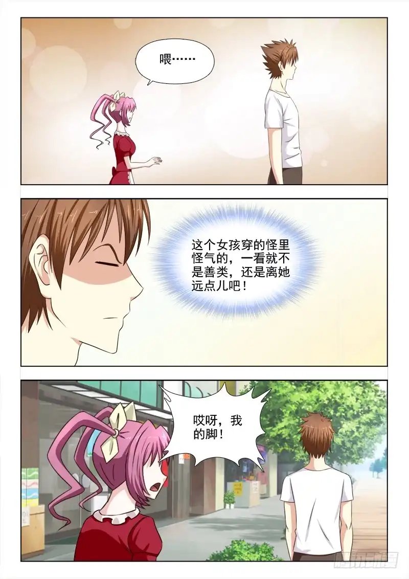 夜先生的店 201 蛋糕之争 第7页