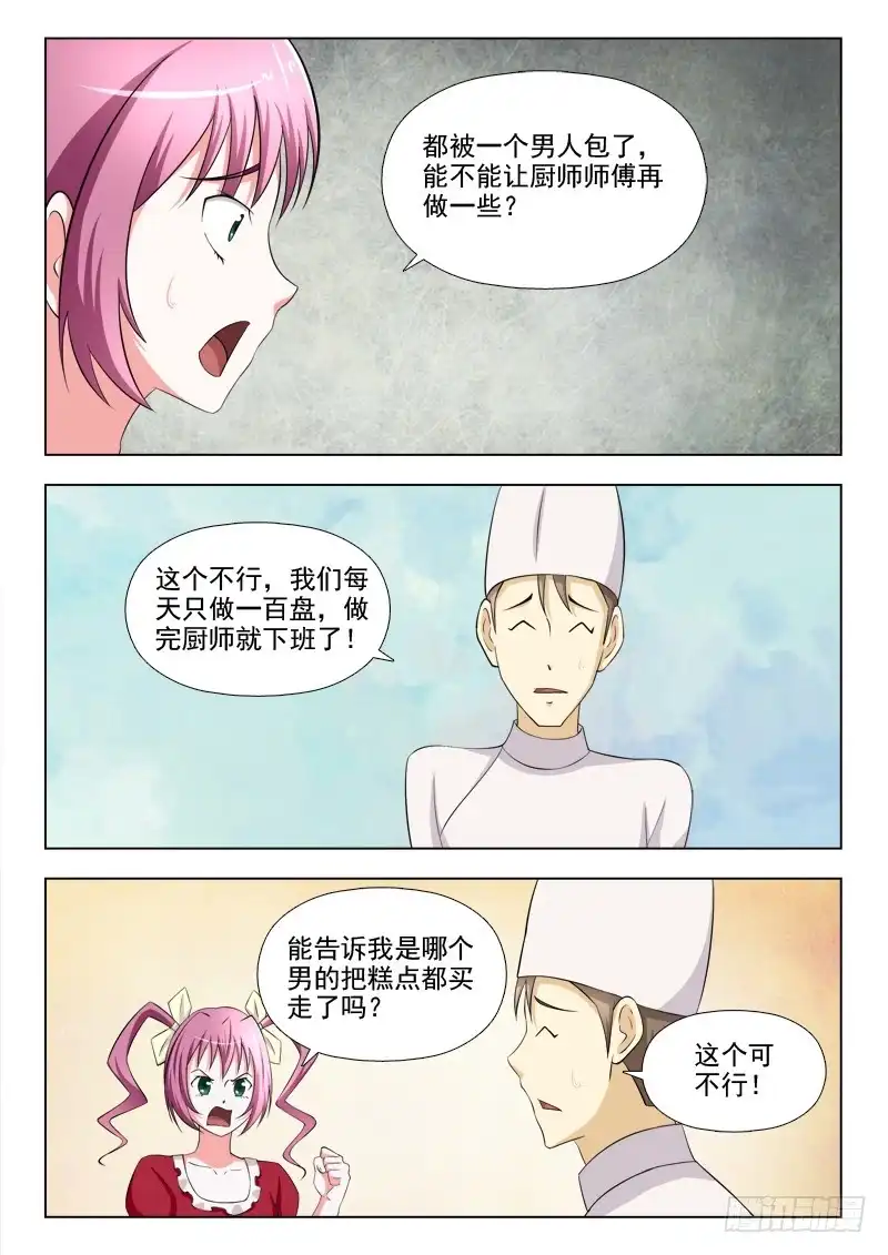 夜先生的店 201 蛋糕之争 第2页