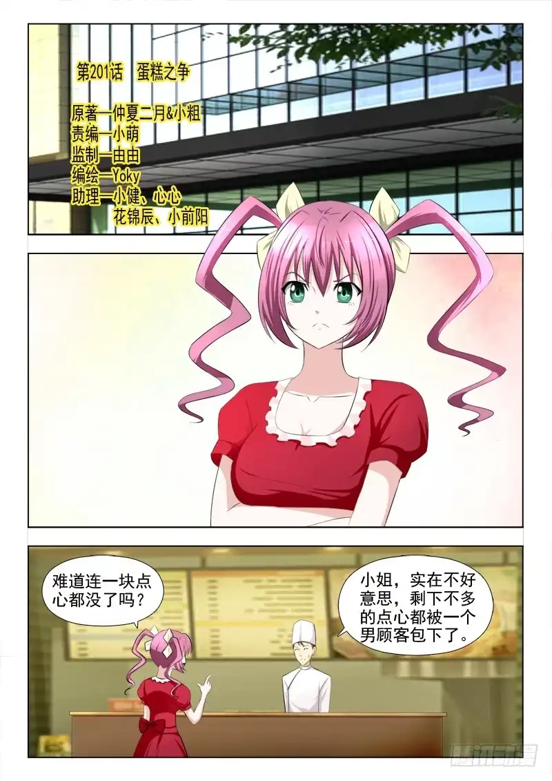 夜先生的店 201 蛋糕之争 第1页