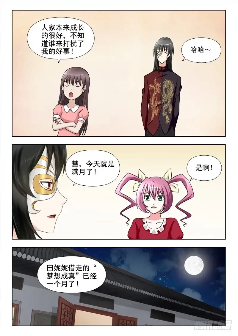 夜先生的店 202 满月 第12页