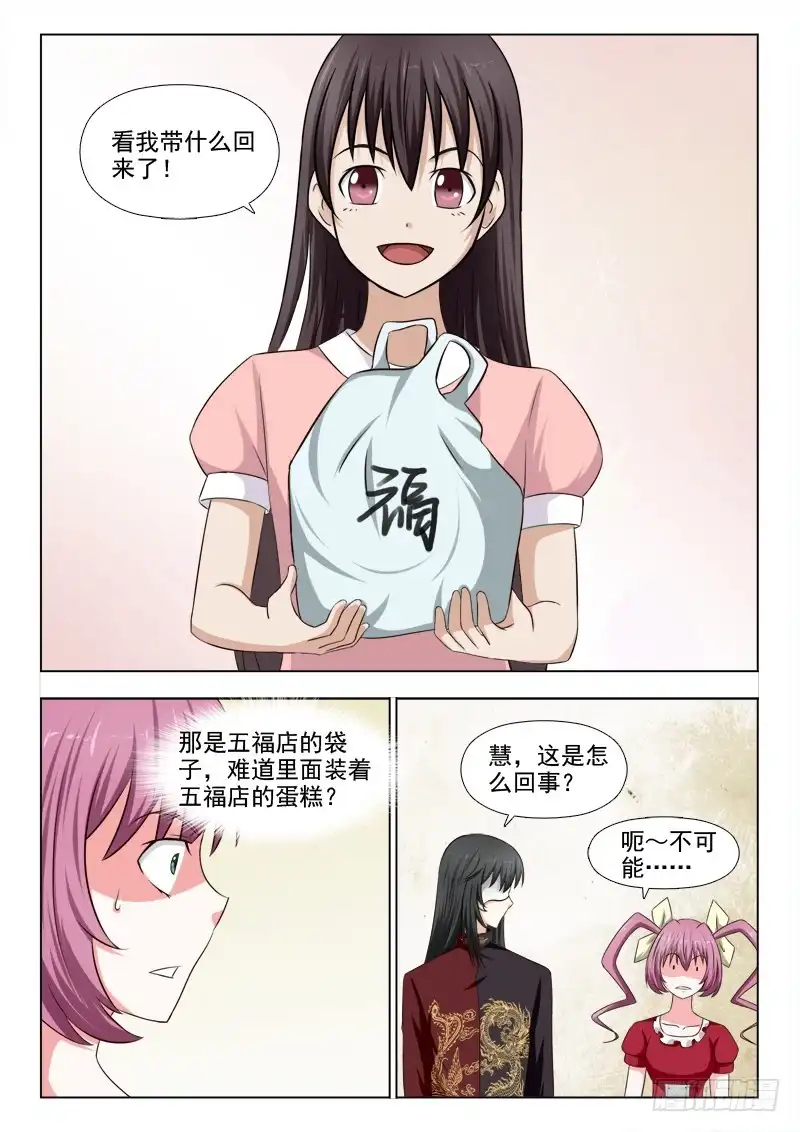 夜先生的店 202 满月 第6页