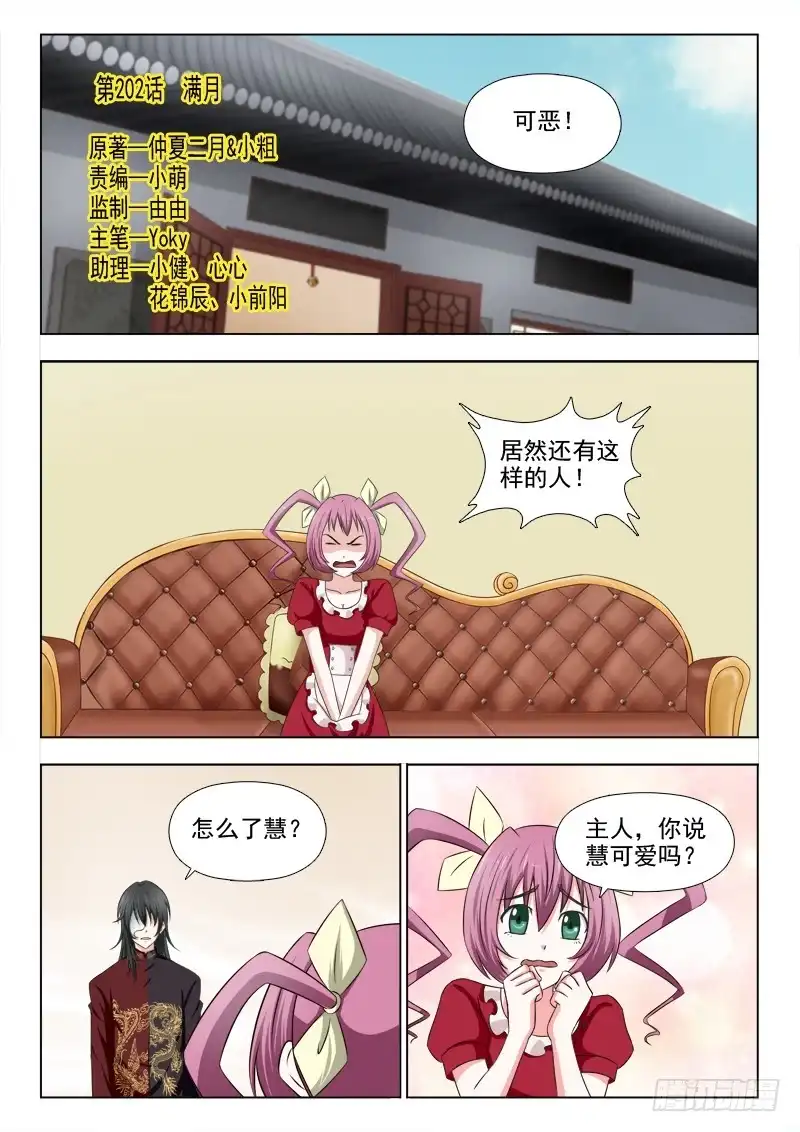 夜先生的店 202 满月 第1页