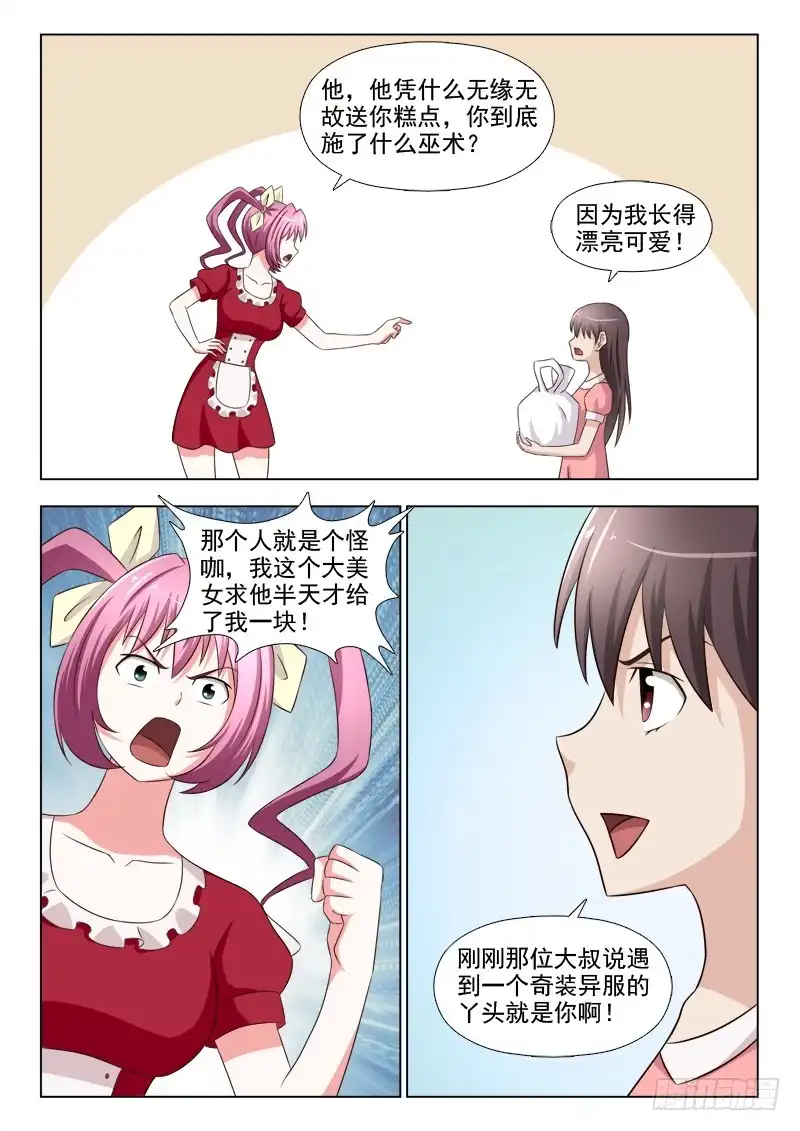 夜先生的店 202 满月 第8页