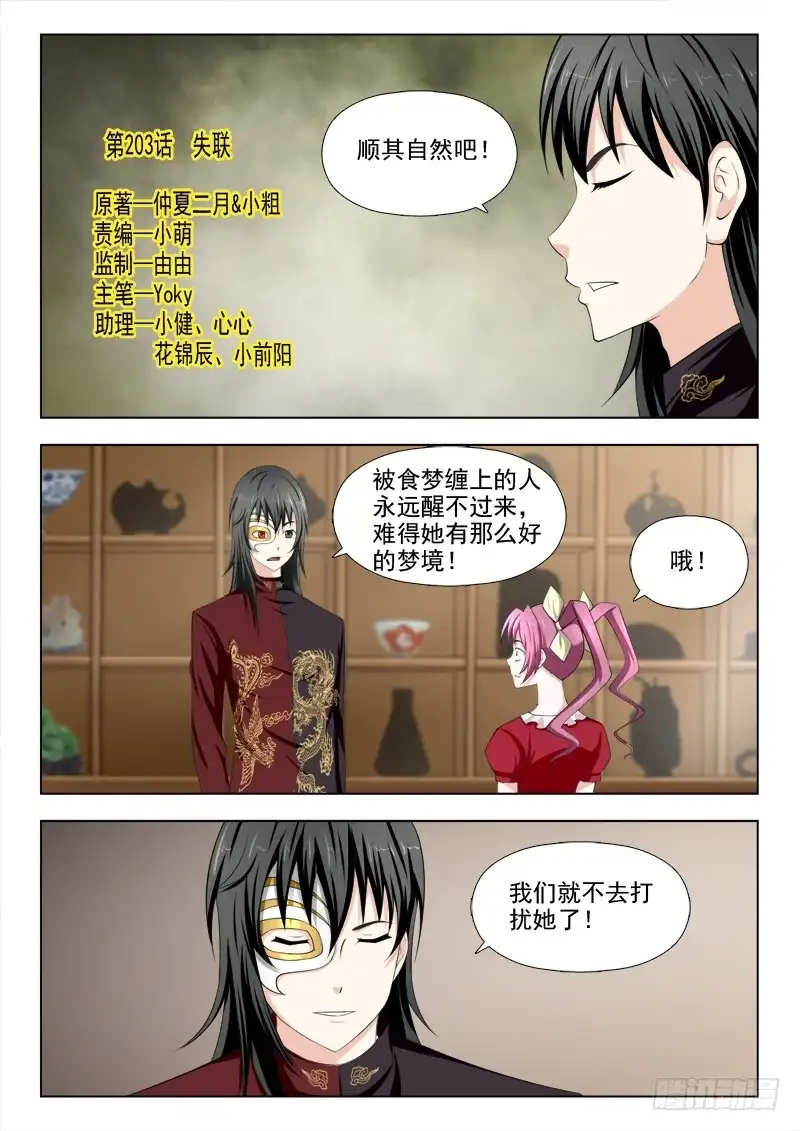 夜先生的店 203 失联 第1页