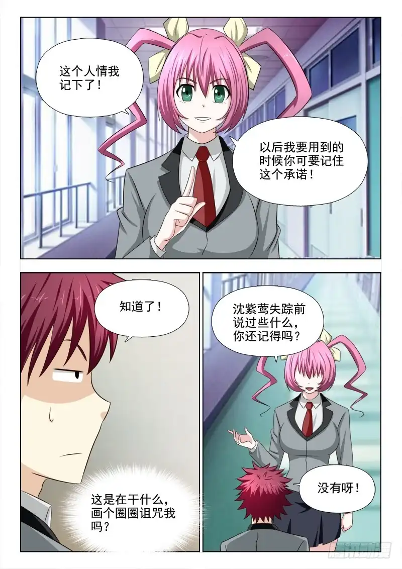 夜先生的店 203 失联 第9页