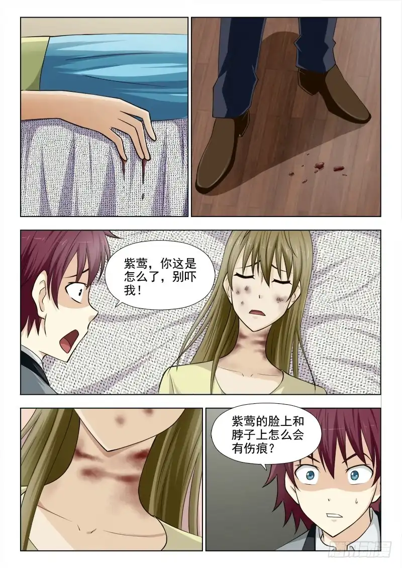 夜先生的店 204 迷之伤 第4页