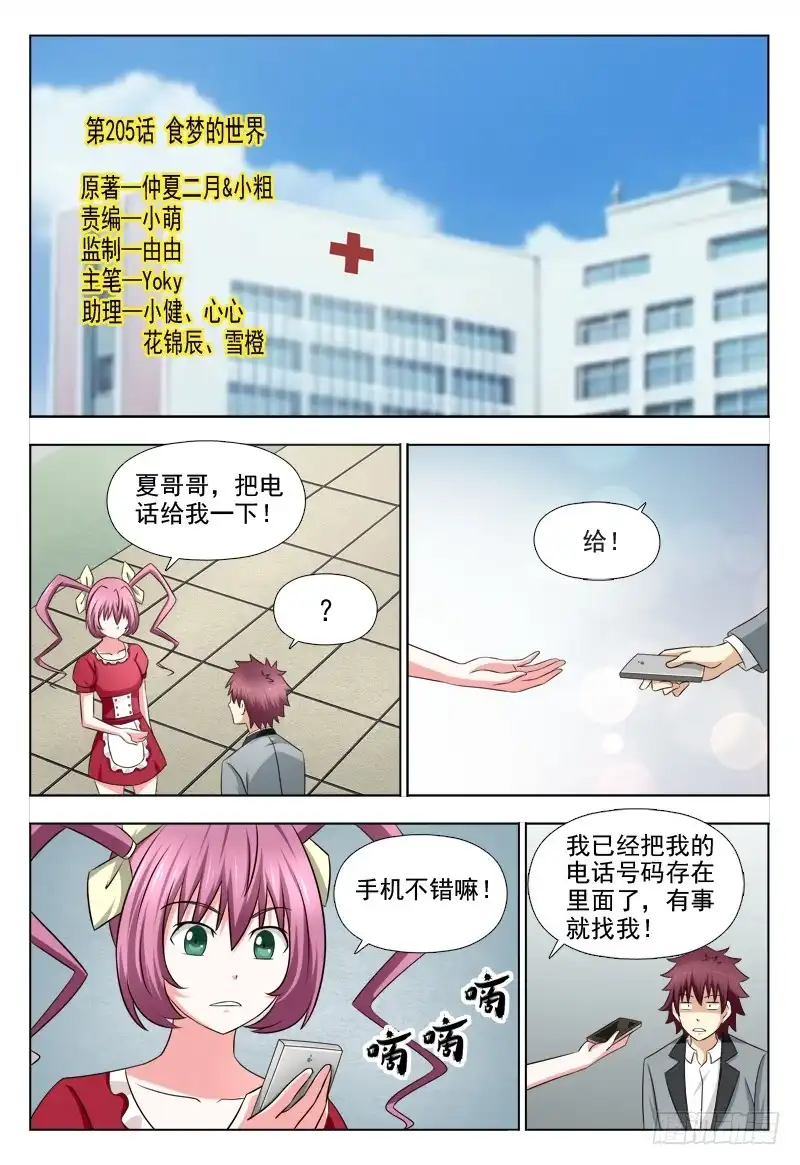 夜先生的店 205 食梦的世界 第1页