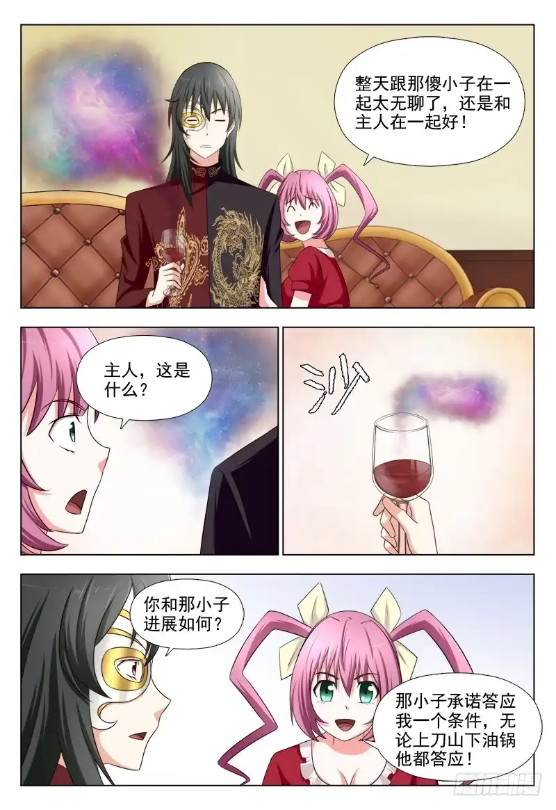 夜先生的店 205 食梦的世界 第6页