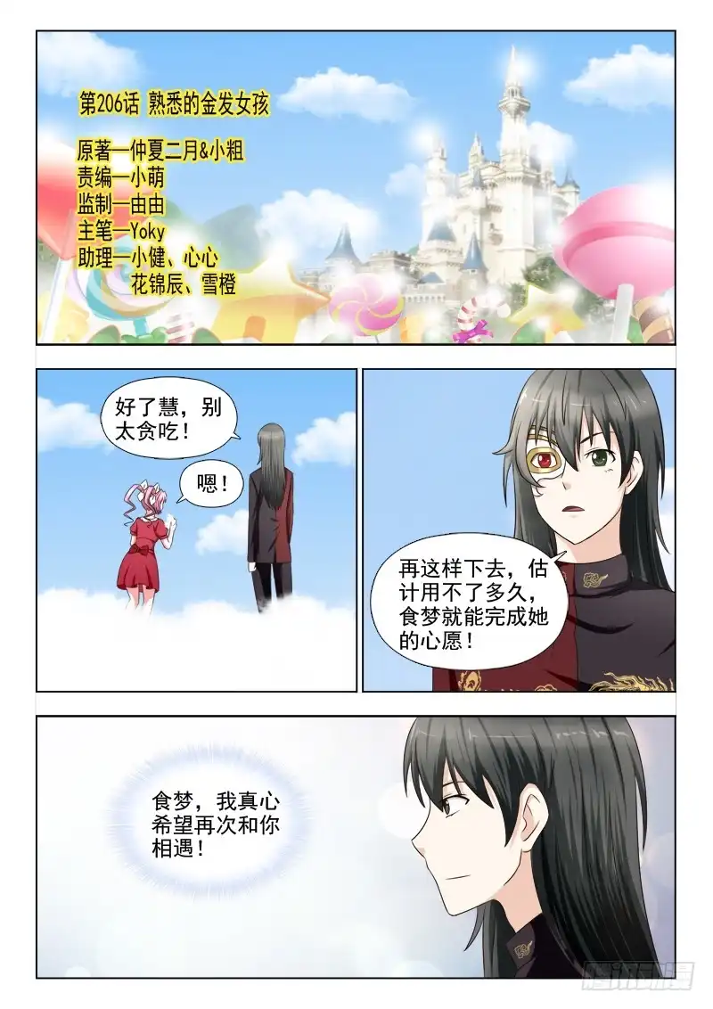 夜先生的店 206 熟悉的金发女孩 第1页