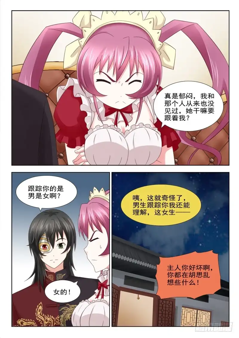 夜先生的店 21 恼羞成怒的唐慧 第11页