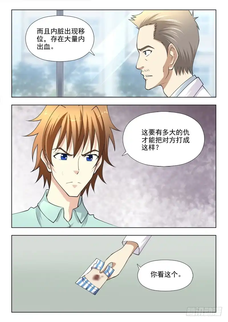 夜先生的店 207 诡异案件 第11页