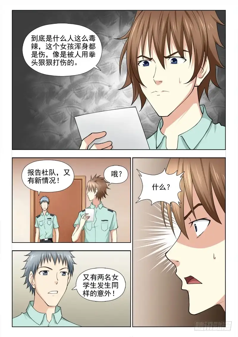 夜先生的店 207 诡异案件 第12页