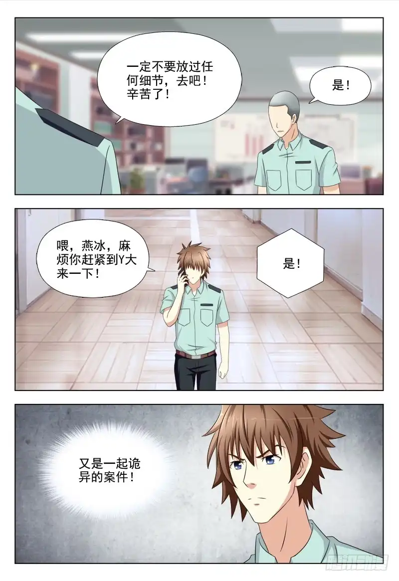 夜先生的店 208 睡美人症 第3页