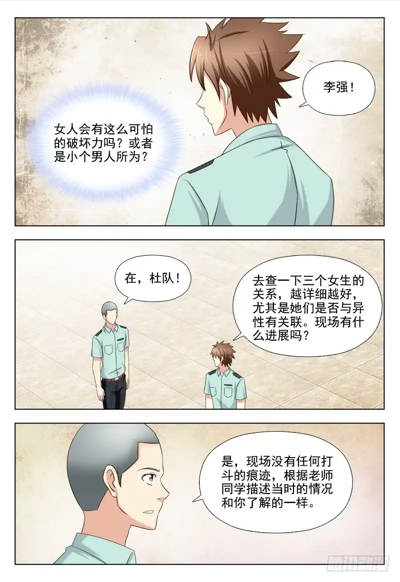 夜先生的店 208 睡美人症 第2页
