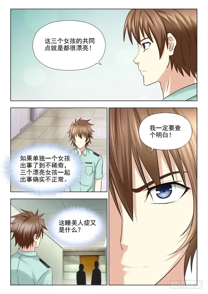 夜先生的店 208 睡美人症 第6页
