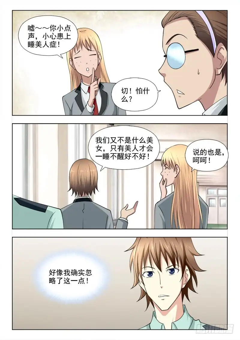 夜先生的店 208 睡美人症 第5页