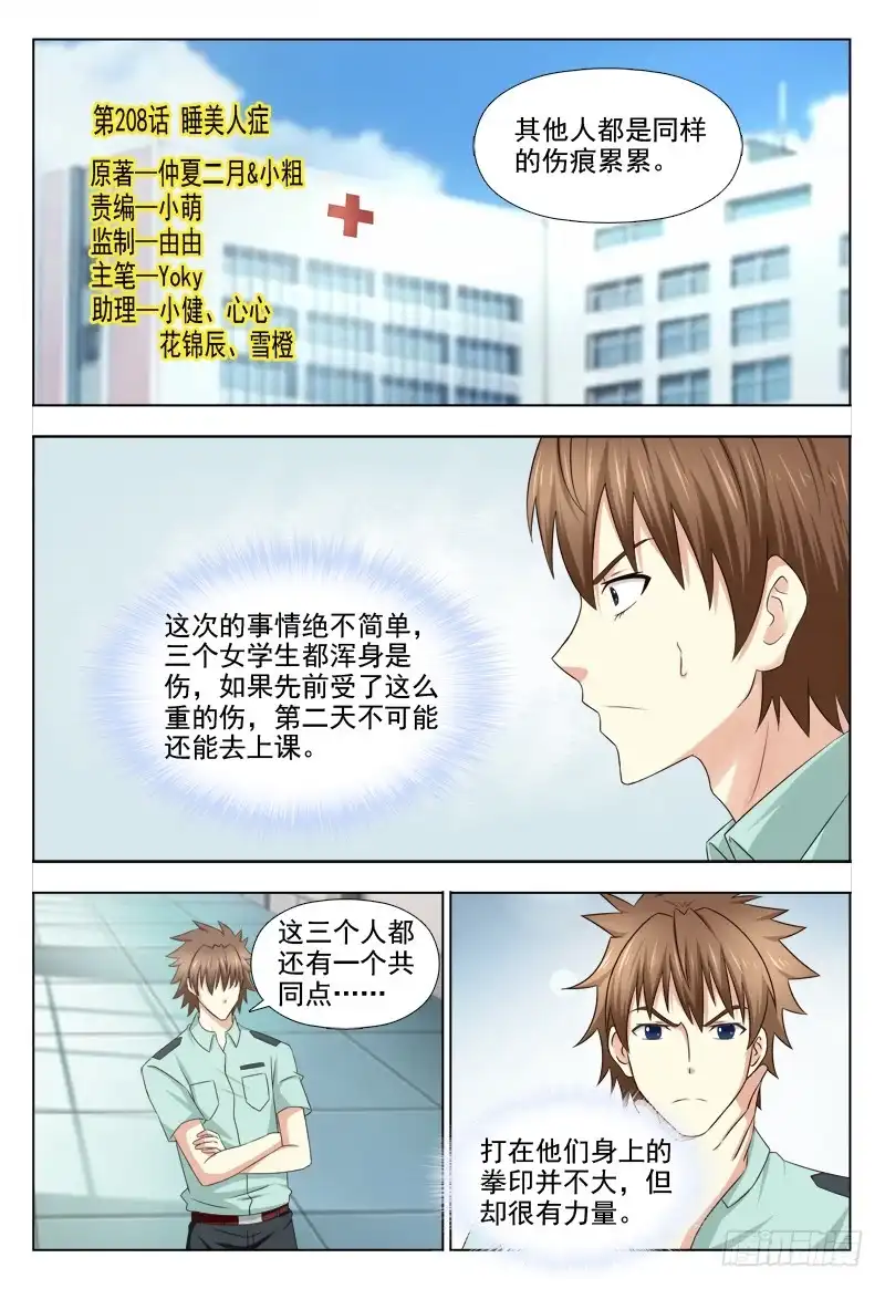 夜先生的店 208 睡美人症 第1页