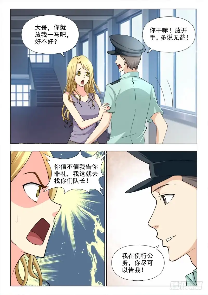 夜先生的店 208 睡美人症 第11页