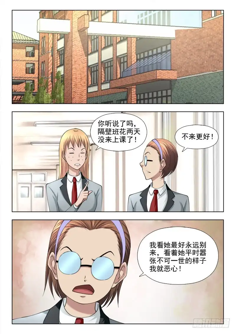 夜先生的店 208 睡美人症 第4页