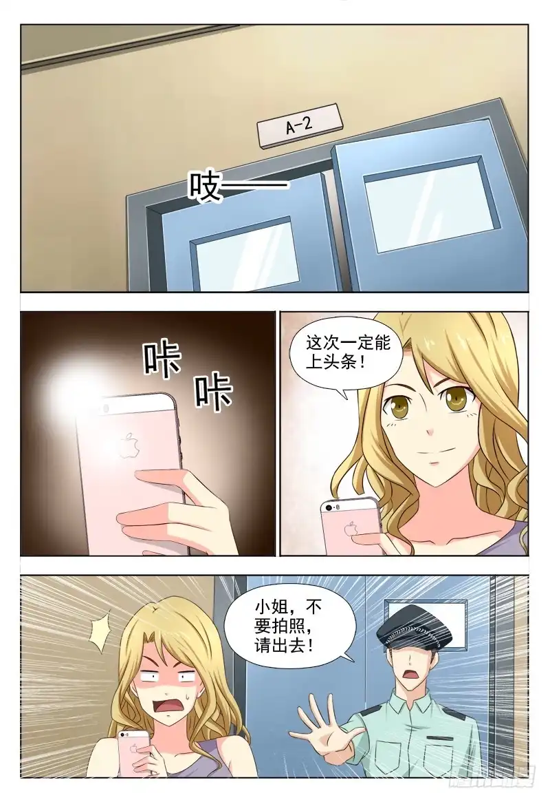 夜先生的店 208 睡美人症 第8页
