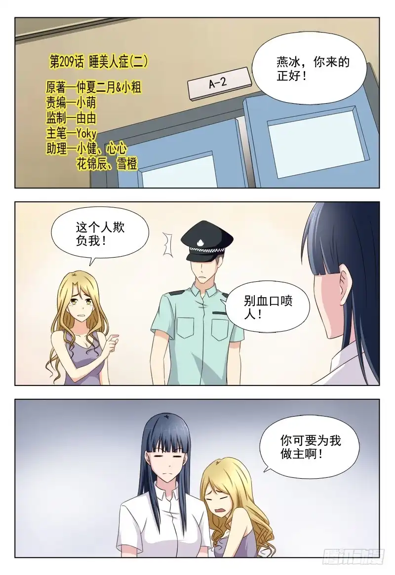 夜先生的店 209 睡美人症（二） 第1页