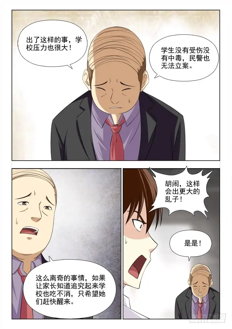 夜先生的店 209 睡美人症（二） 第10页