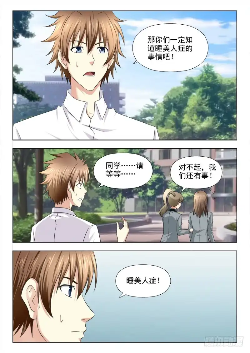 夜先生的店 209 睡美人症（二） 第5页