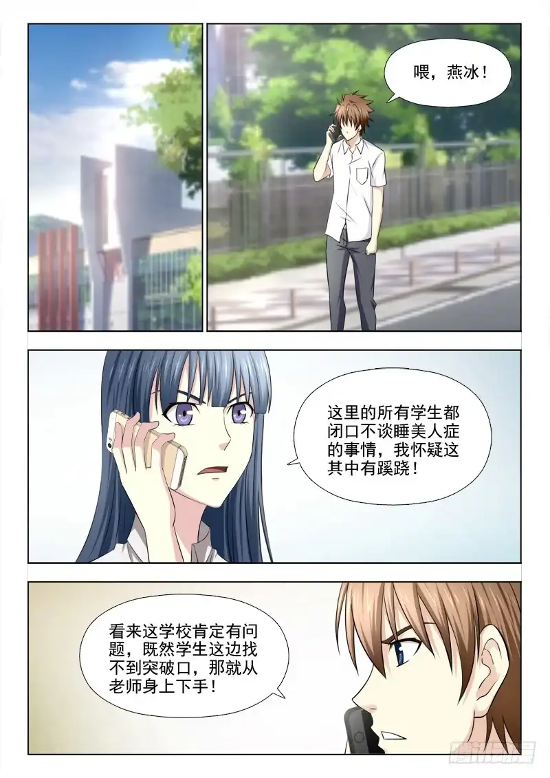 夜先生的店 209 睡美人症（二） 第6页