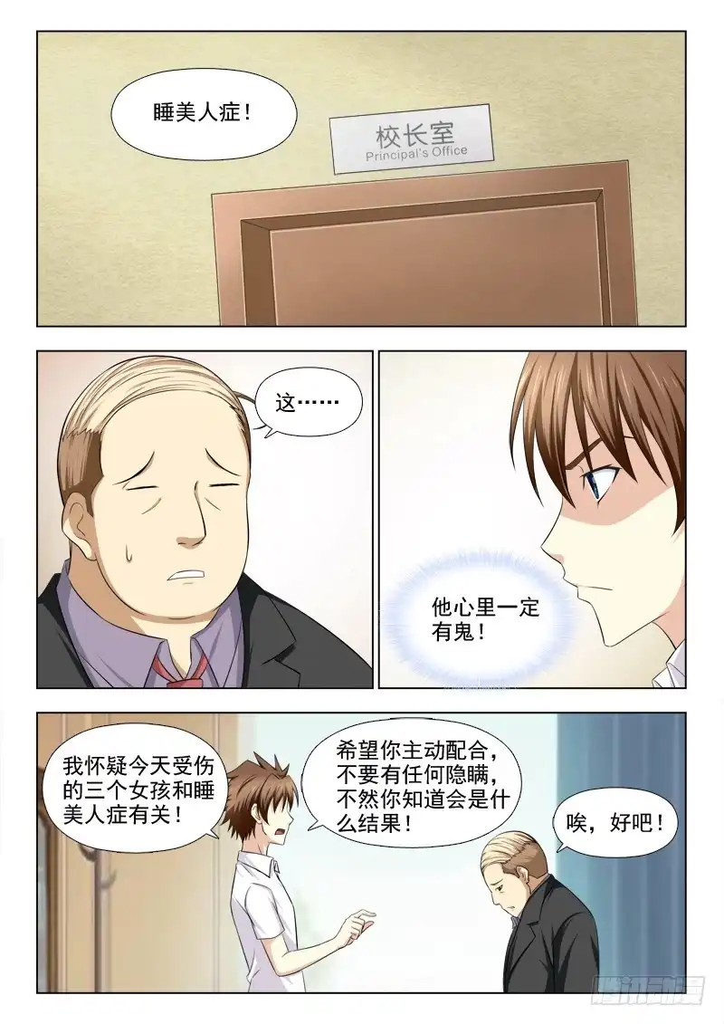夜先生的店 209 睡美人症（二） 第7页