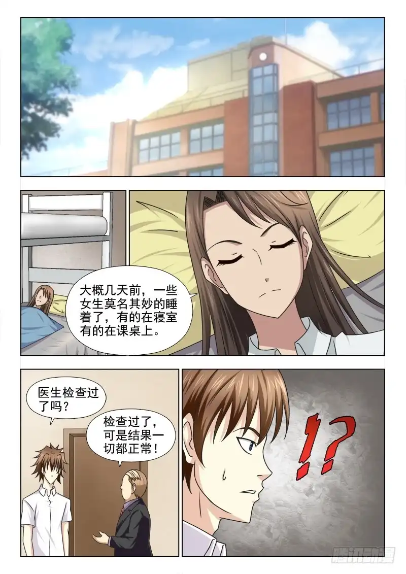 夜先生的店 209 睡美人症（二） 第8页