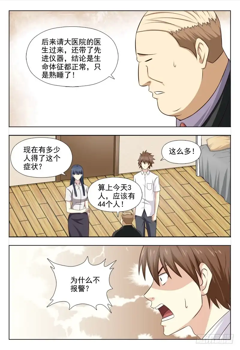 夜先生的店 209 睡美人症（二） 第9页