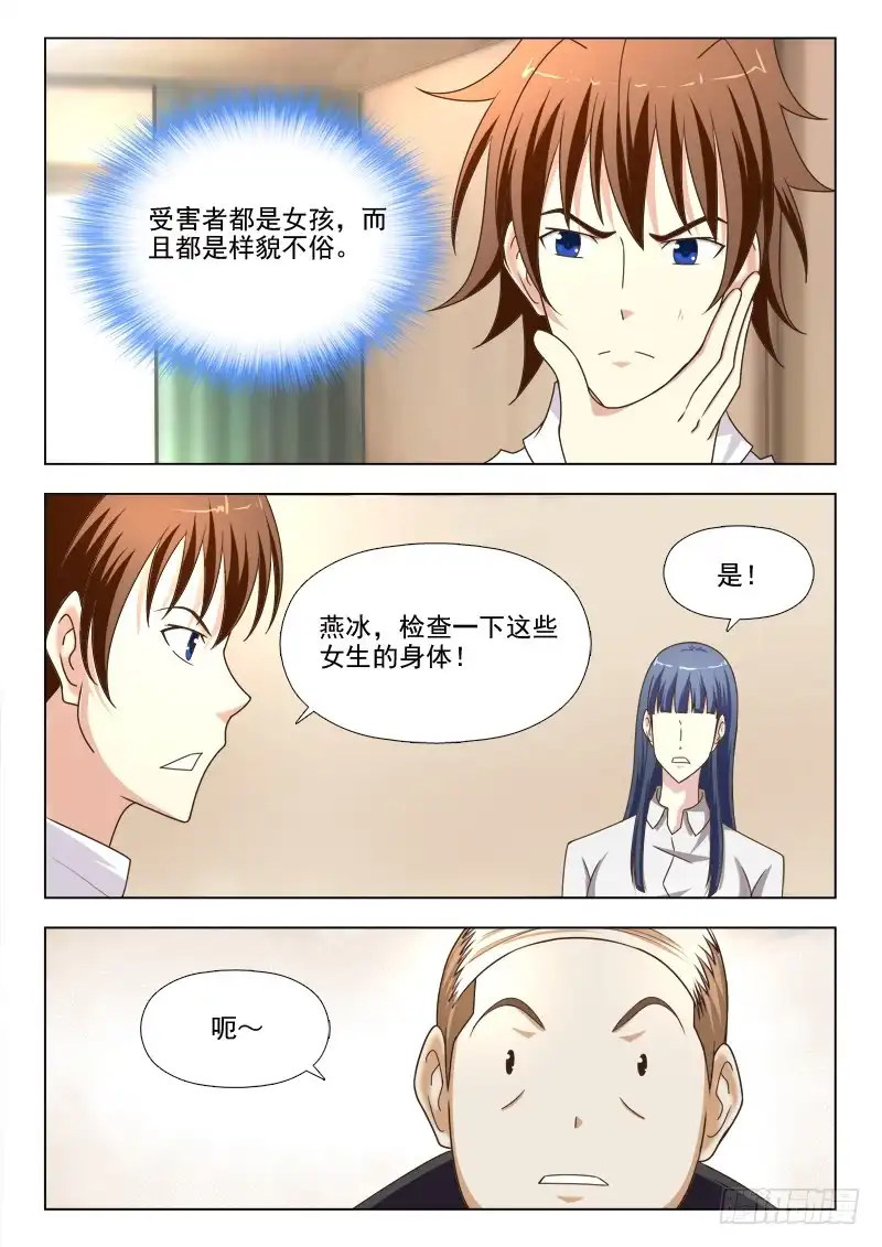 夜先生的店 209 睡美人症（二） 第11页