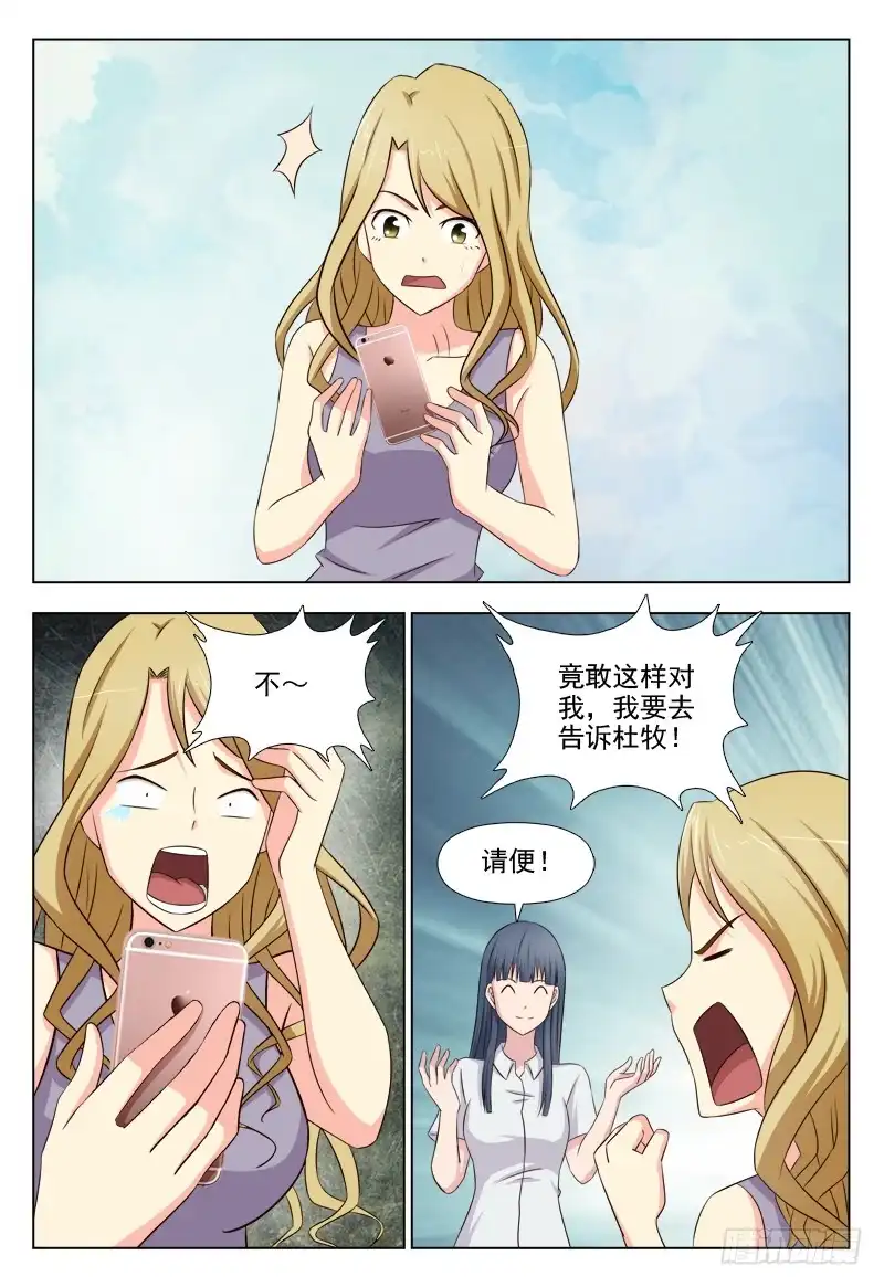 夜先生的店 209 睡美人症（二） 第3页