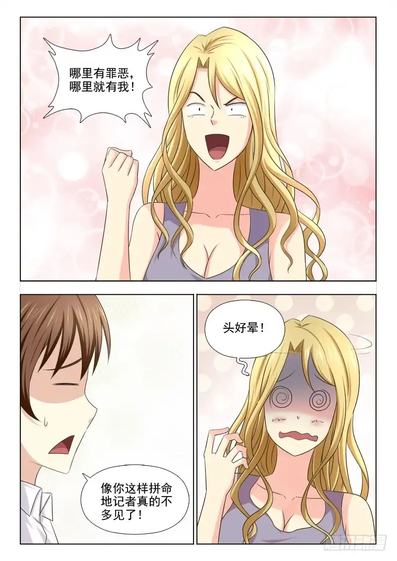 夜先生的店 210 睡美人症（三） 第7页