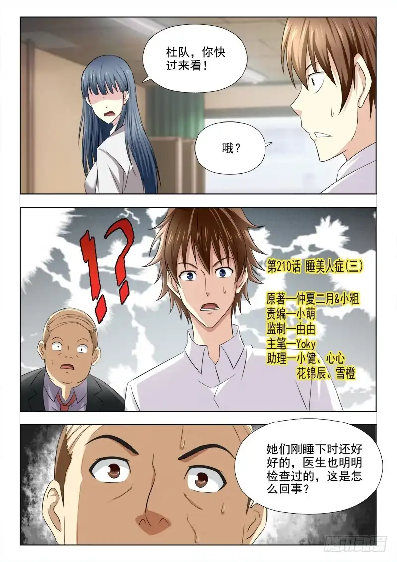 夜先生的店 210 睡美人症（三） 第1页