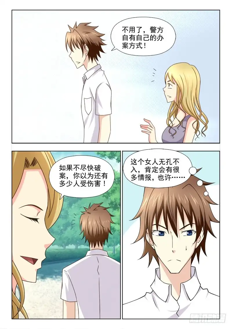 夜先生的店 210 睡美人症（三） 第11页